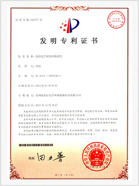 危險化學(xué)液卸系統(tǒng)