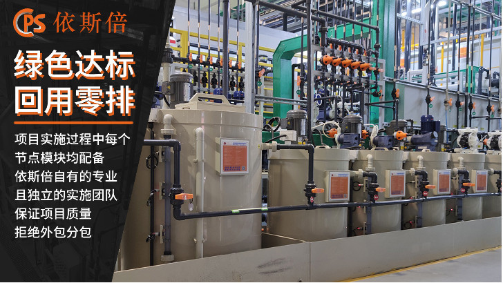 焦磷酸廢水處理回用工藝