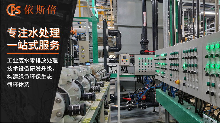 鎳鉻廢水處理回用工藝