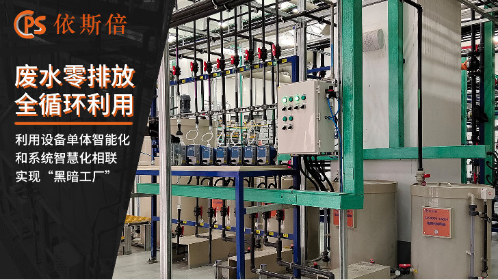 不銹鋼電解廢水處理回用工藝