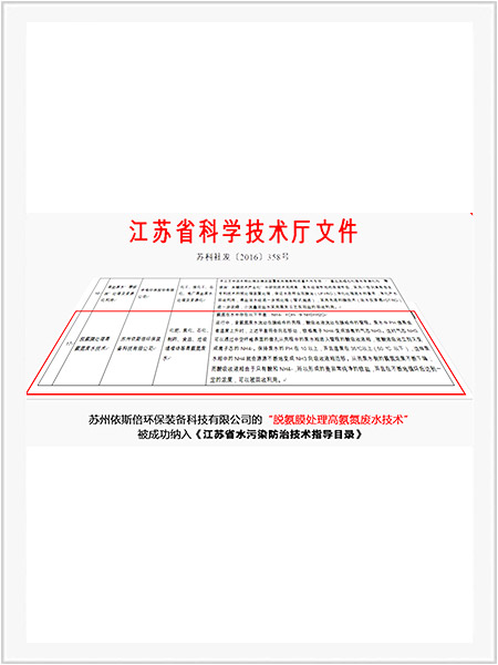 入選江蘇省水污染防治技術(shù)指導(dǎo)目錄