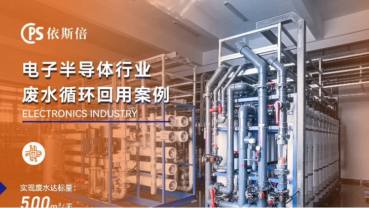 優質半導體廢水處理公司分析（優勢·技術·案例·FAQ）