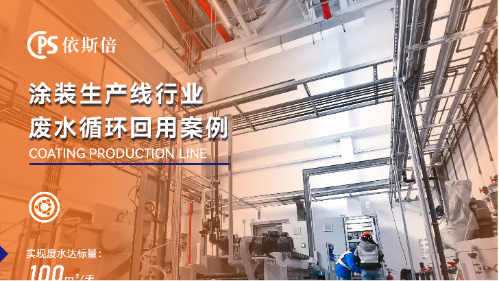優質噴涂廢水處理公司分析（優勢·技術·案例·FAQ）