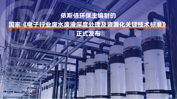 電子元件電鍍廢水處理公司