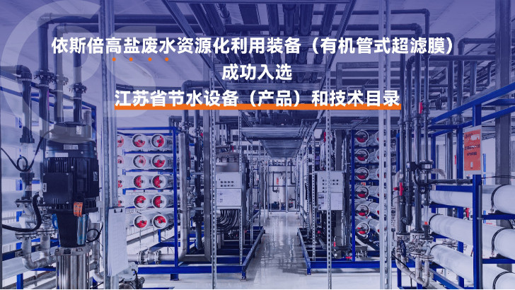 優質高鹽廢水零排放公司分析（優勢·技術·案例·FAQ）