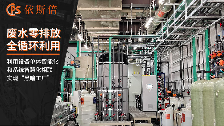 含鐵離子廢水處理回用工藝