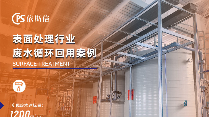 優質鍍鉻廢水處理公司分析（優勢·技術·案例·FAQ）