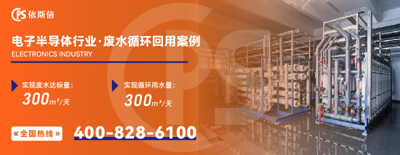 電子半導體行業廢水處理2