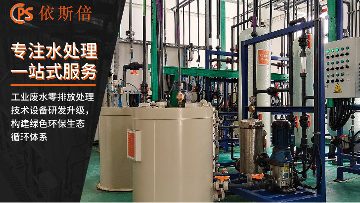 金屬電鍍廢水處理回用工藝