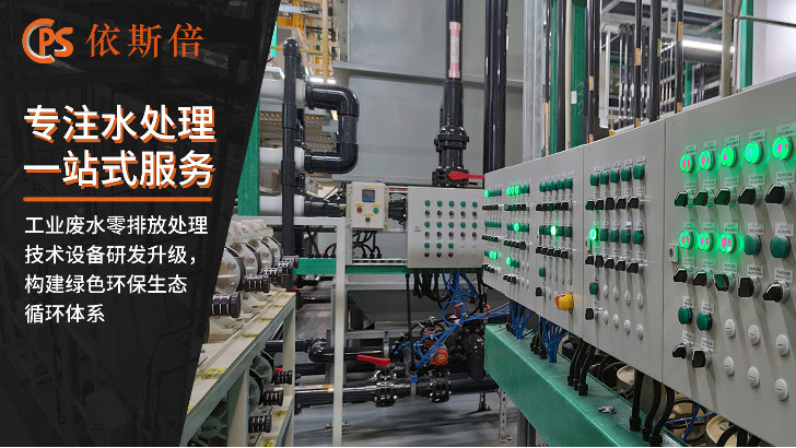 芯片制造廢水處理回用工藝