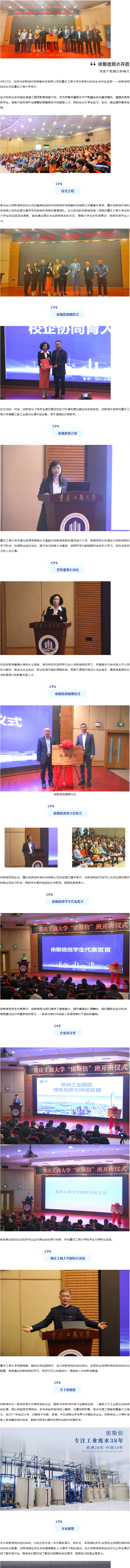 依斯倍攜手重慶工商大學開啟依斯倍班，探索產(chǎn)教融合新模式