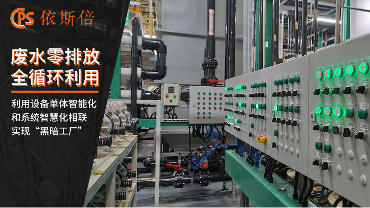 精密機械廢水處理回用工藝