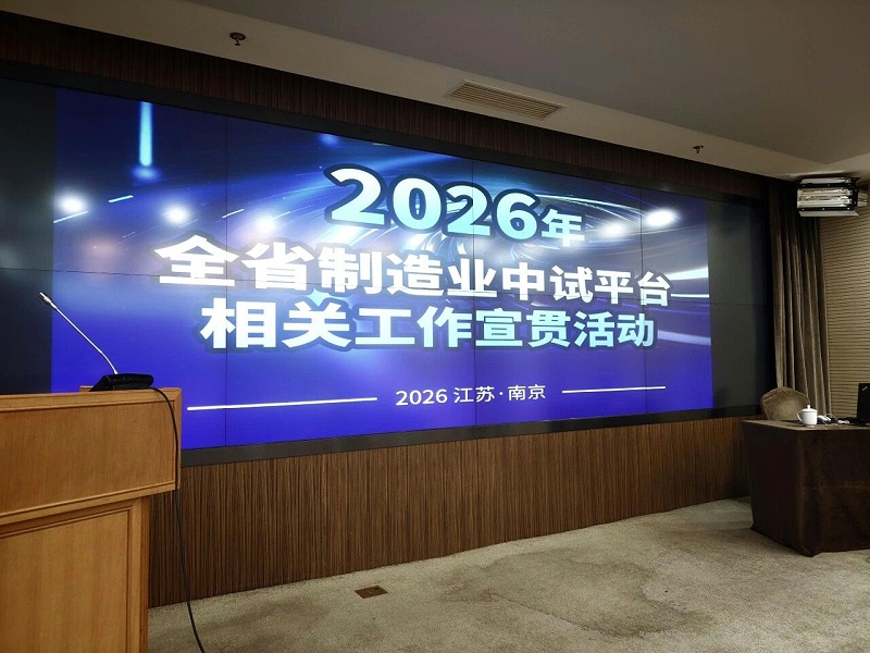 依斯倍受邀出席2026年全省制造業中試平臺相關工作宣貫活動 (2)