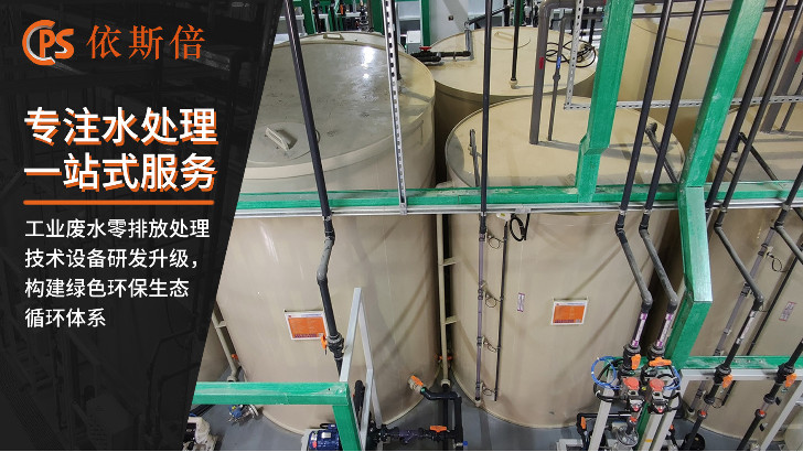 半導體含氟廢水處理回用工藝