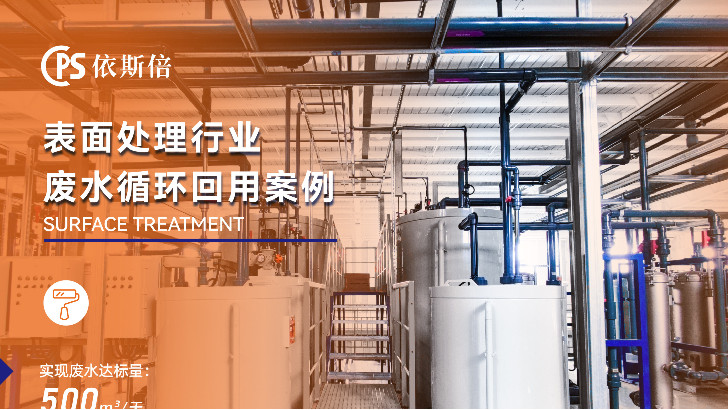 優質鍍鋅廢水處理公司分析（優勢·技術·案例）