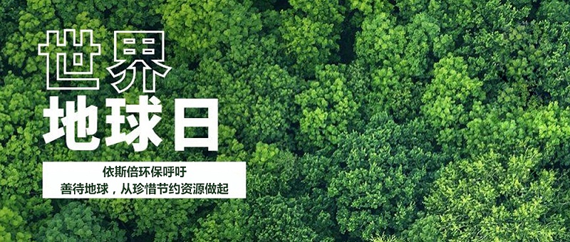 世界地球日