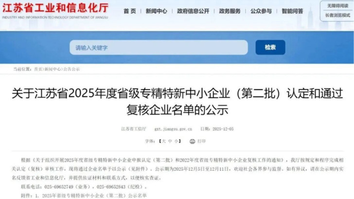 喜報 | 依斯倍再獲認可!成功入選2025年度省級專精特新企業名單！