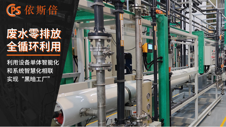 金屬制品廢水處理回用工藝