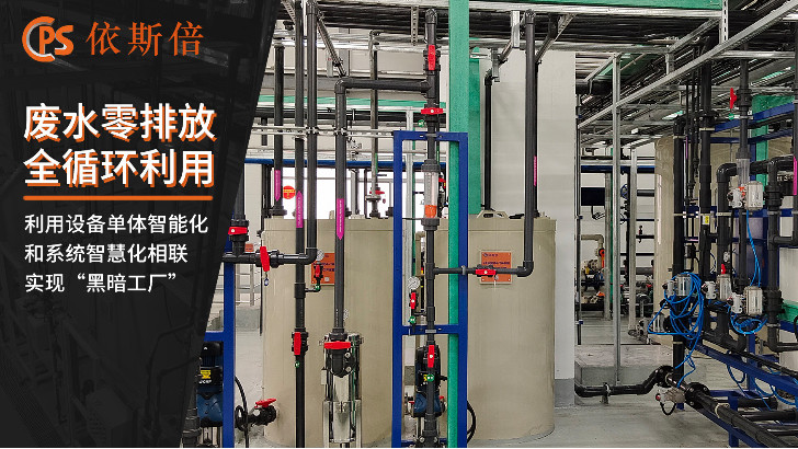 零部件生產(chǎn)廢水處理回用工藝