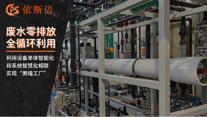 含隔廢水處理回用工藝