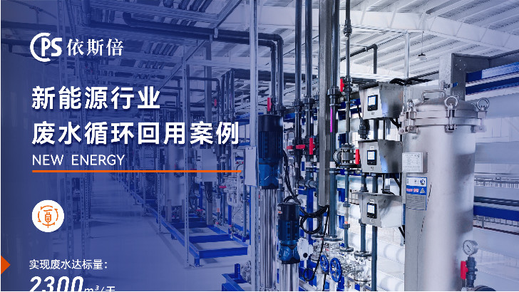 優(yōu)質(zhì)鋰電池廢水處理公司分析（優(yōu)勢·技術(shù)·案例·FAQ）