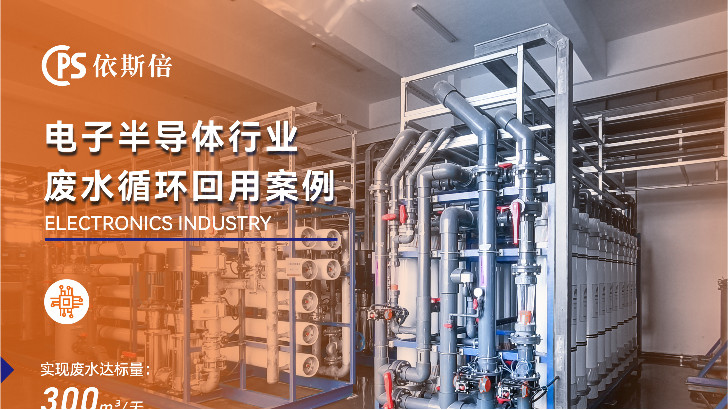 優(yōu)質(zhì)含氟廢水處理公司分析（優(yōu)勢(shì)·技術(shù)·案例）