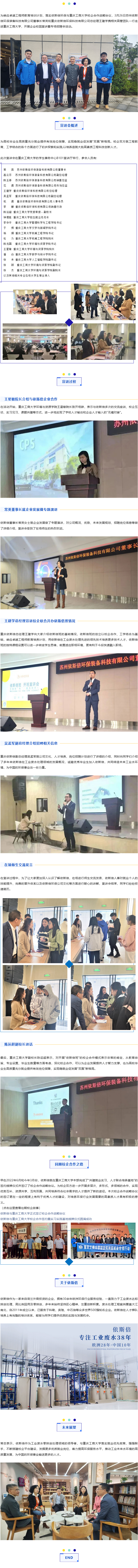 【企業(yè)宣講進(jìn)校園，校企合作促就業(yè)】依斯倍環(huán)保與重慶工商大學(xué)校招宣講會(huì)取得圓滿成功