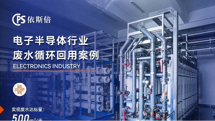 優質半導體廢水零排放公司分析（優勢·技術·案例·FAQ）