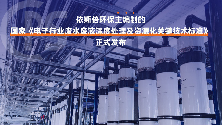 優(yōu)質(zhì)電子廢水處理公司分析（優(yōu)勢·技術(shù)·案例·FAQ）